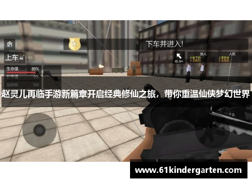 赵灵儿再临手游新篇章开启经典修仙之旅，带你重温仙侠梦幻世界
