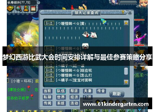 梦幻西游比武大会时间安排详解与最佳参赛策略分享