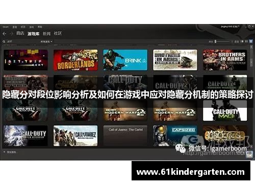 隐藏分对段位影响分析及如何在游戏中应对隐藏分机制的策略探讨