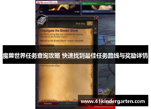 魔兽世界任务查询攻略 快速找到最佳任务路线与奖励详情