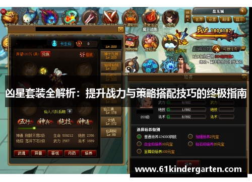 凶星套装全解析：提升战力与策略搭配技巧的终极指南