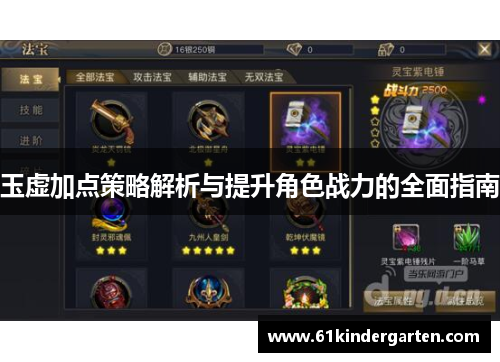 玉虚加点策略解析与提升角色战力的全面指南