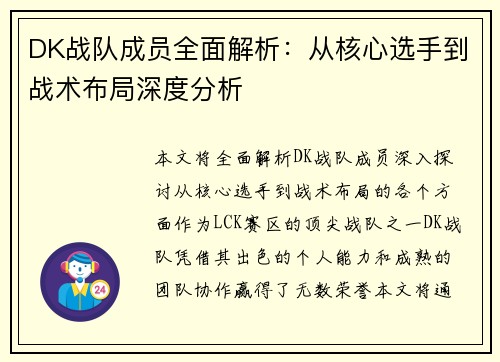 DK战队成员全面解析：从核心选手到战术布局深度分析