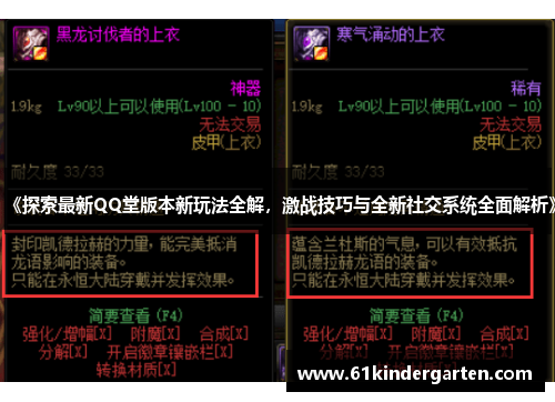 《探索最新QQ堂版本新玩法全解，激战技巧与全新社交系统全面解析》