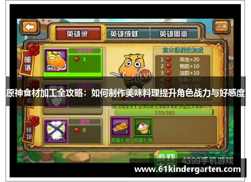 原神食材加工全攻略：如何制作美味料理提升角色战力与好感度