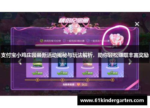 支付宝小鸡庄园最新活动揭秘与玩法解析，助你轻松赚取丰富奖励