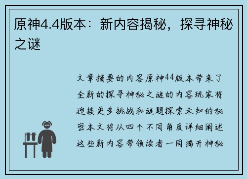 原神4.4版本：新内容揭秘，探寻神秘之谜