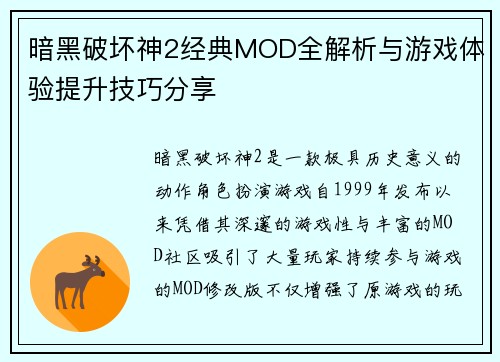 暗黑破坏神2经典MOD全解析与游戏体验提升技巧分享