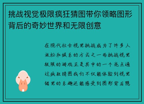 挑战视觉极限疯狂猜图带你领略图形背后的奇妙世界和无限创意