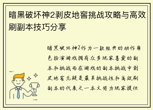 暗黑破坏神2剥皮地窖挑战攻略与高效刷副本技巧分享
