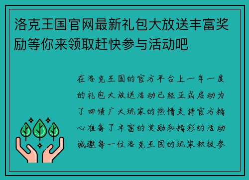 洛克王国官网最新礼包大放送丰富奖励等你来领取赶快参与活动吧